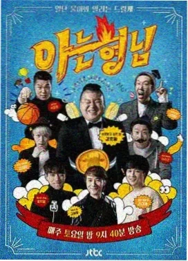 奔跑吧兄弟